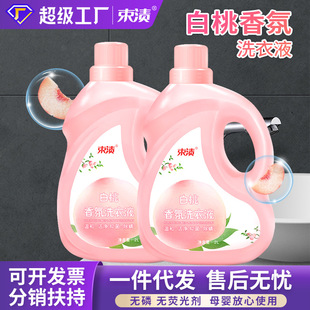 genuine goods perfume laundry detergent wholesale 2.00kg bags bottled whole box batch of white peach lasting fragrance antibacterial clean household