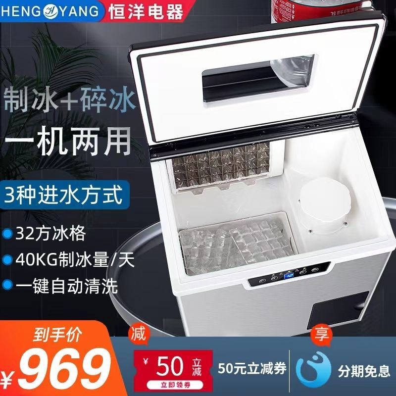 Hengyang Ice Machine Commercial Milk Tea Shop 40kg Large Ice Cube Making Small Household Fully Automatic Ice Crushing All-in-one Machine Hengyang Ice Machine Commercial Milk Tea Shop 40kg Large Ice Cube Making Small Household Fully Automatic Ice Crushing All-in-one Machine