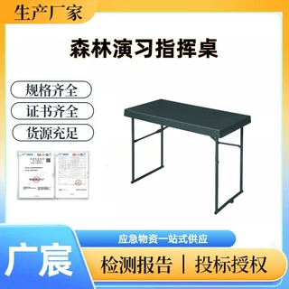 户外应急便携式会议桌森林演习指挥桌绿色野外作业桌