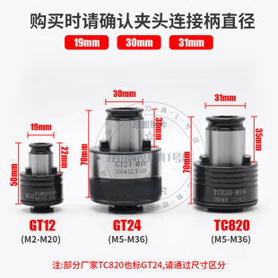 J8 Tapping Chuck Jis Japanese Standard T12 Quick-Change Isog Anti-Breakage National Standard Collet Torque Tap Overload Protection G3