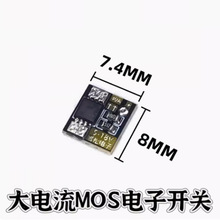 Mini大功率MOS触发开关驱动模块 场效应管PWM调节电子开关控制板