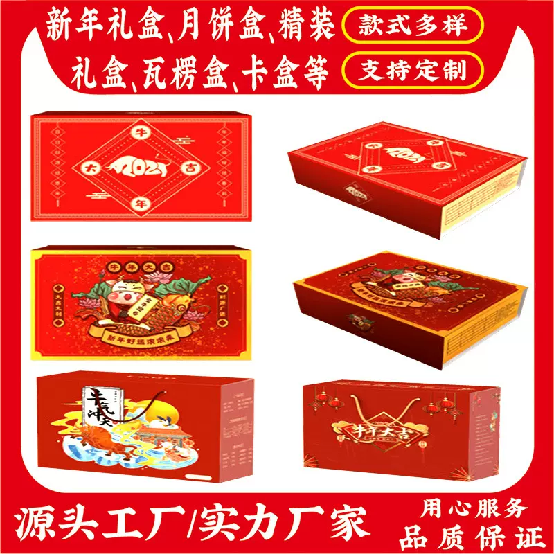 新年礼盒新年大礼包年货礼盒特产礼盒土特产包装盒食品包装盒