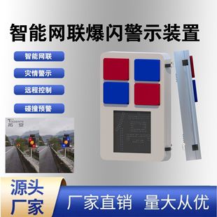 Department of Transportation Emergency Disaster Prevention and Disaster Prevention Solar Flash Warning Device and Highway Led Flash Stop Sign