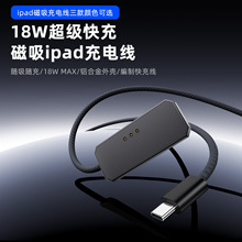 适用于苹果iPad Pro/Ari无线充电器18W平板充电线2米磁吸触点快充
