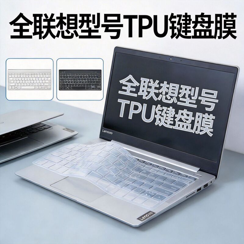Suitable for Lenovo Notebook Tpu Keyboard Film, Coolpad Pro14 2025 Y9000P Cool Fighter 700020