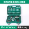 Complex set, 108 pieces