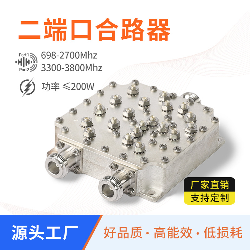 5G二端口二频合路器信号传输移动联通电信4G高品质双频分配器