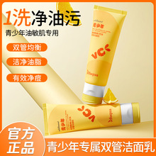 VC胡萝卜氨基酸双管洗面奶控油深层清洁提亮嫩白保湿抗氧化去黑头
