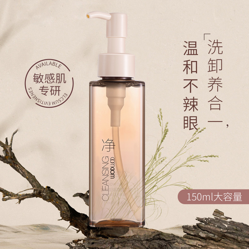 WODWOD氨基酸卸妆洁颜蜜温和不刺激深层清洁脸部彩妆洗卸 卸妆油