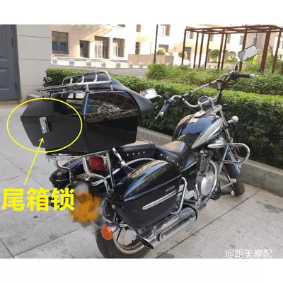 Motorcycle trunk Trunk Lock, Large Sheep Trunk