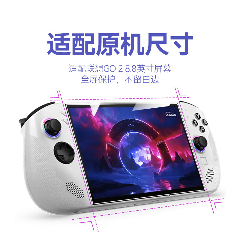 适用于新款联想Legion GO2掌机钢化膜 联想拯救者LegionGO2保护膜|undefined