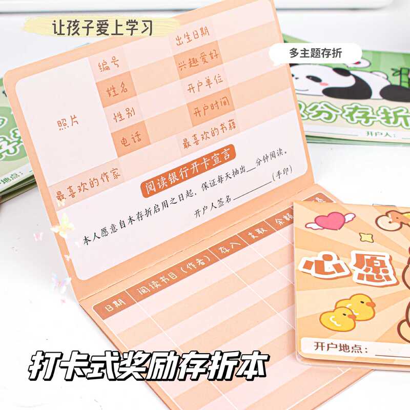 儿童成长阅读心愿存折小学生可爱卡通读书卡片积分奖励卡英语存折|undefined