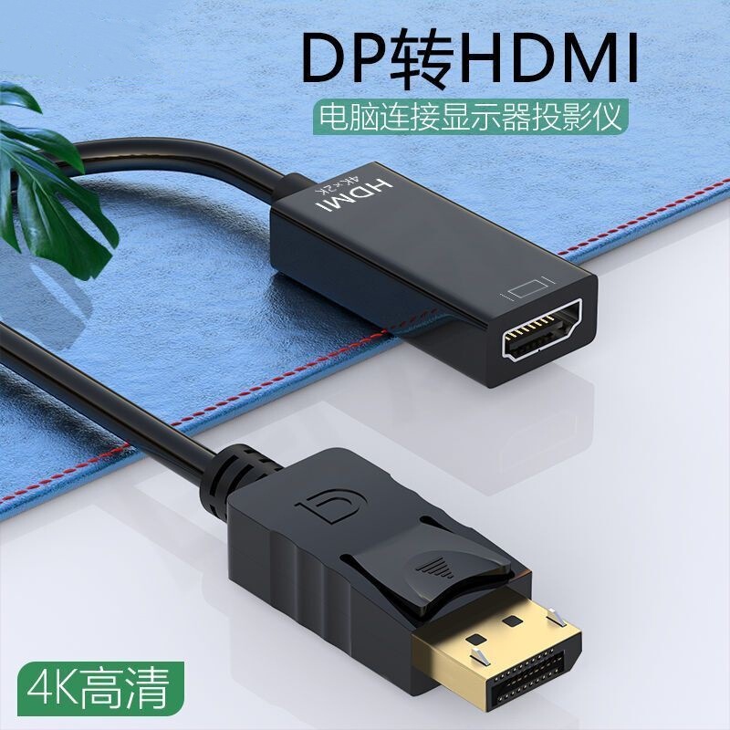 大DP変換HDMIディスプレイプロジェクターpcビデオ変換器dp変換hdmi変換ケーブル4k|undefined