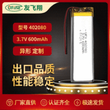 402080600mah3.7V忨oCGPSS 늳