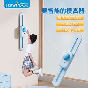 Astronomical high jump high touch artifact children's touch device long high trainer jump Rod counting artifact voice counter