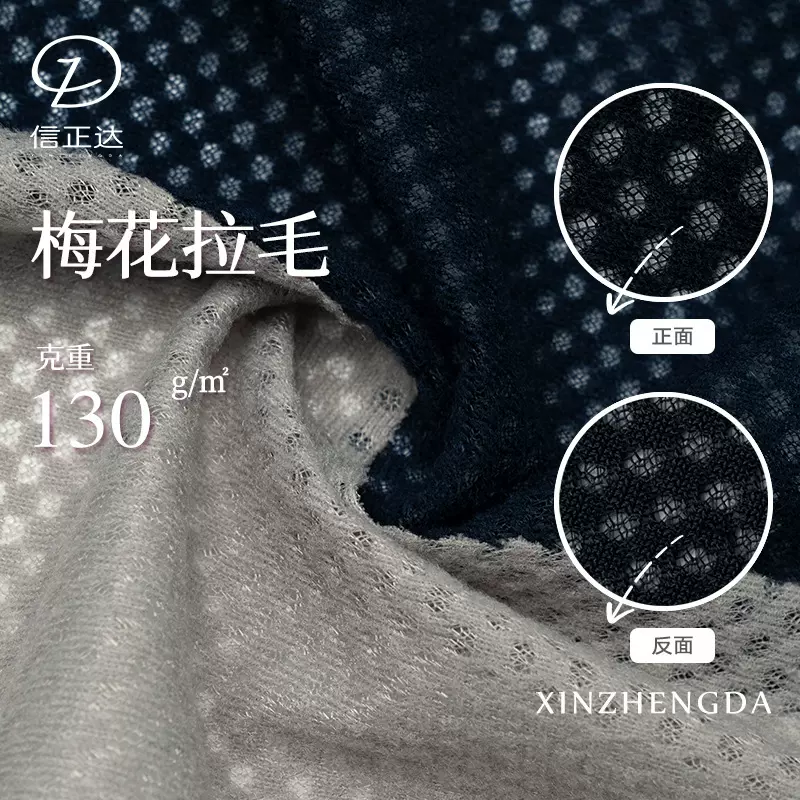 经编75D全涤户外冲锋衣里布轻量保暖绒布130g梅花拉毛透气网眼布