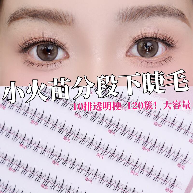 Fish little ya 10 rows of double pointed small flames lazy eyelashes mother natural simulation segmented cartoon mesh eyelashes Fish little ya 10 rows of double pointed small flames lazy eyelashes mother natural simulation segmented cartoon mesh eyelashes