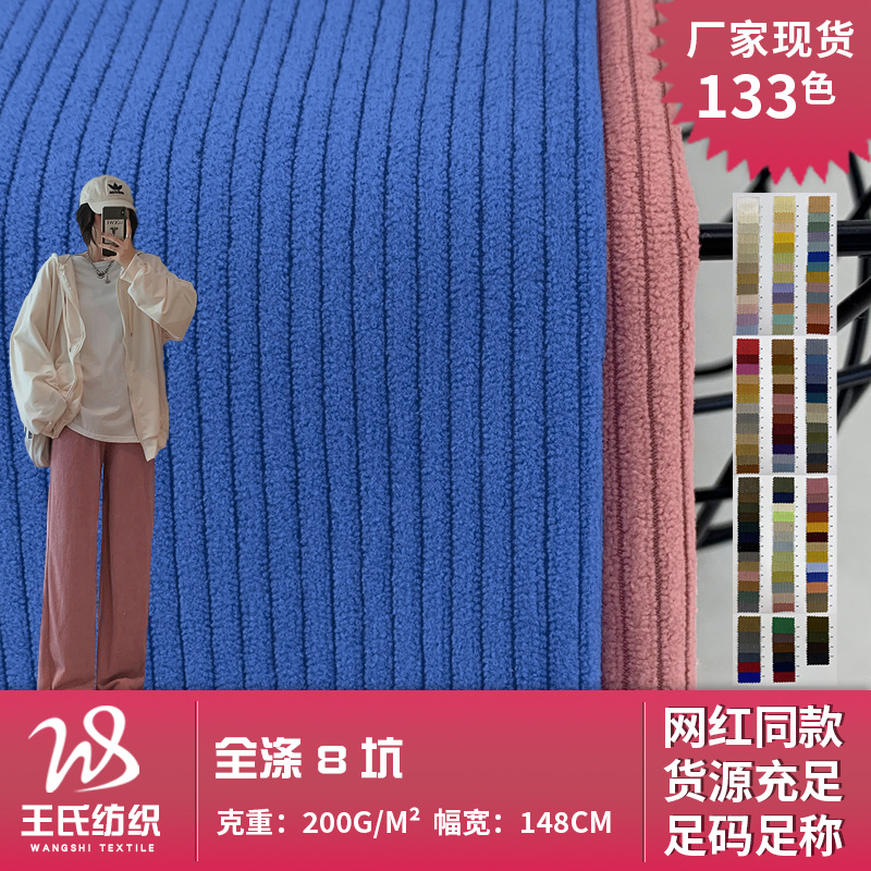 全涤8坑 200g肌理细条绒梭织布 时装灯芯绒上衣休闲裤连衣裙面料
