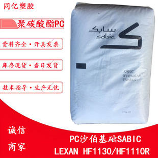 LEXAN HF1130/HF1110Rɳ�����ASABIC��̼������͸��PCע�����