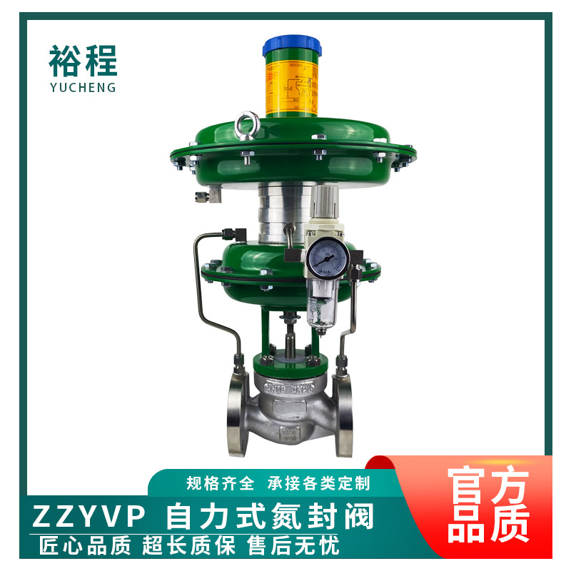 ZZYVP自力式带指挥器供氮阀氮气储罐水箱氮封装置微压泄氮调压阀