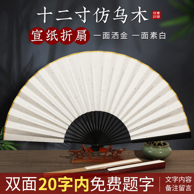 無料の手書き文字扇子中国風ライスペーパー扇子古代スタイルメンズ DIY 書き込み紙扇子男性卸売|undefined