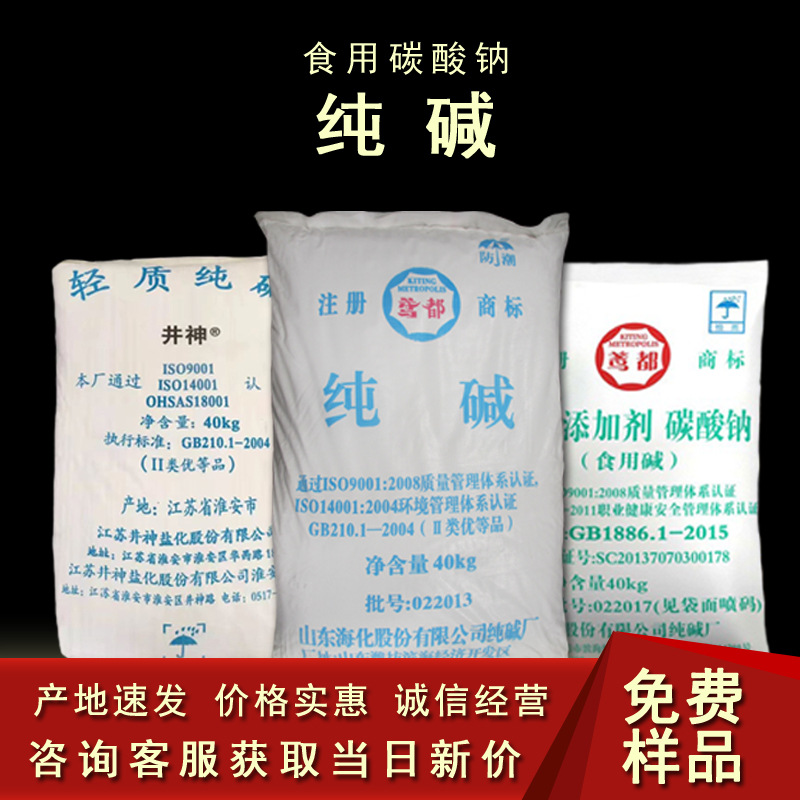 纯碱食品级 海化井神食用轻质碳酸钠 玻璃制造洗涤印染纯碱工业级