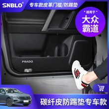 适用于丰田普拉多霸道皮革防踢垫门车内专用改装防刮保护贴车配件