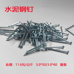 Bulk High-Strength Cement Steel Nails, Wall Nails, Iron Nails, Foreign Nails, Hooks, Picture Hanging Nails, Woodworking Special Nails 50mm 60mm