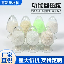 色母料;功能性母料