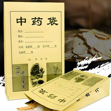 中药包装袋中药纸袋牛皮纸袋草药颗粒包装袋膏药袋药粉袋药材包装