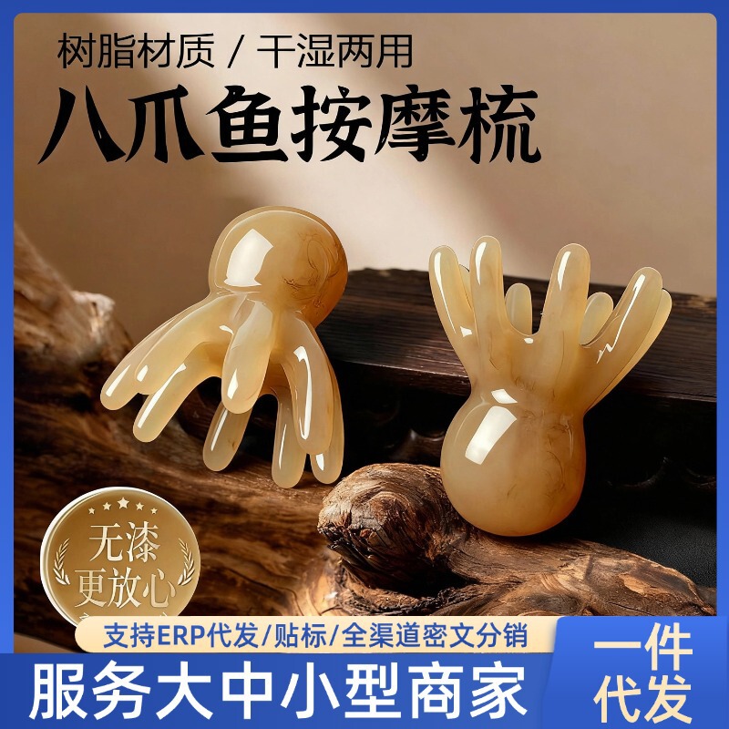 【Internet Celebrity Hot Item】Handmade Natural Solid Octopus Massage Comb for Head Meridian Massage, Suitable for Both Men and Women 【Internet Celebrity Hot Item】Handmade Natural Solid Octopus Massage Comb for Head Meridian Massage, Suitable for Both Men and Women