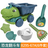 Children's dinosaur, beach shovel, street car, tools set play in water, hourglass