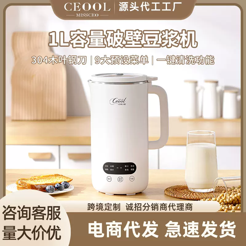 CEOOL总裁小姐破壁机小型家用五谷米糊1升料理机全自动迷你豆浆机