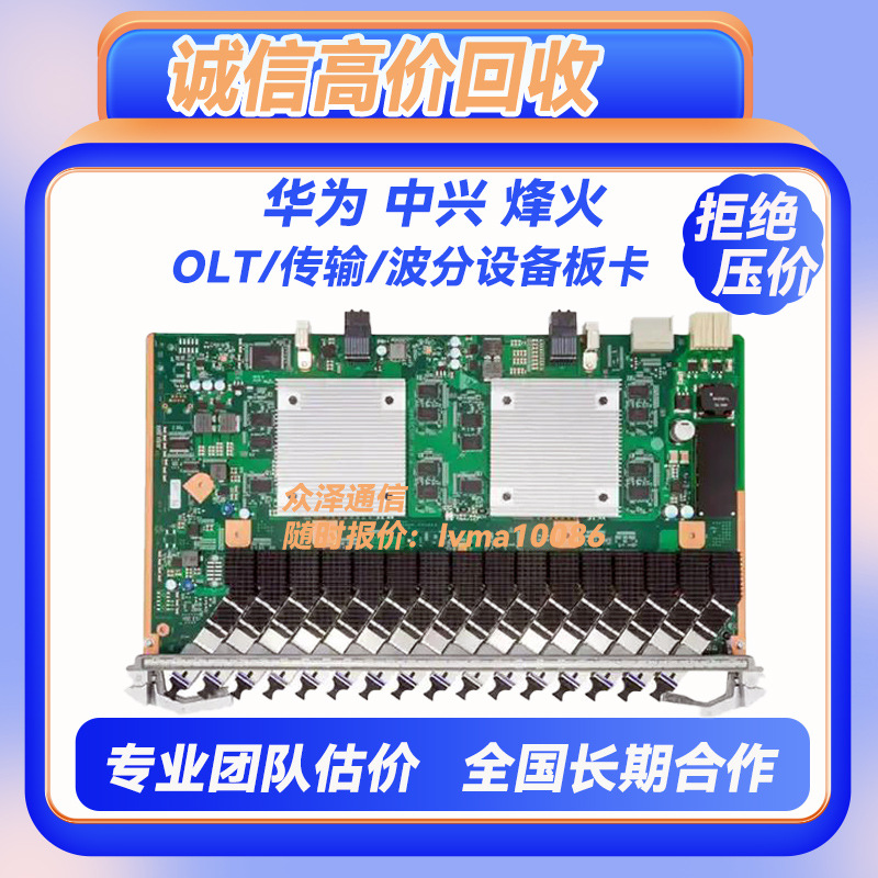 华为olt设备板卡回收GPHF GPUF GPLF CGHF ma5800万兆16口ponHW
