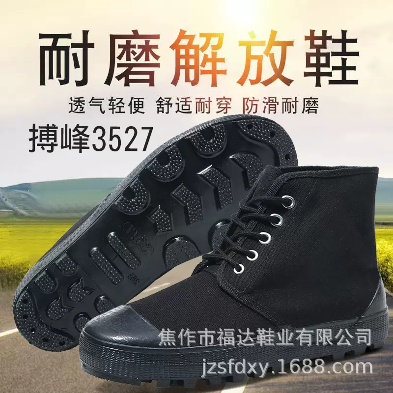搏峰3527解放鞋男高帮橡胶鞋户外劳保工作鞋民工工地干活鞋上山鞋