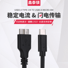 USB3.0 TYPE CM TO USB3.0 MICRO-BM电脑连接线数据线延长线