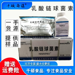 代理奇泓乳酸链球菌食品用肉制品饮料类粥类面制品酱油醋用防腐剂