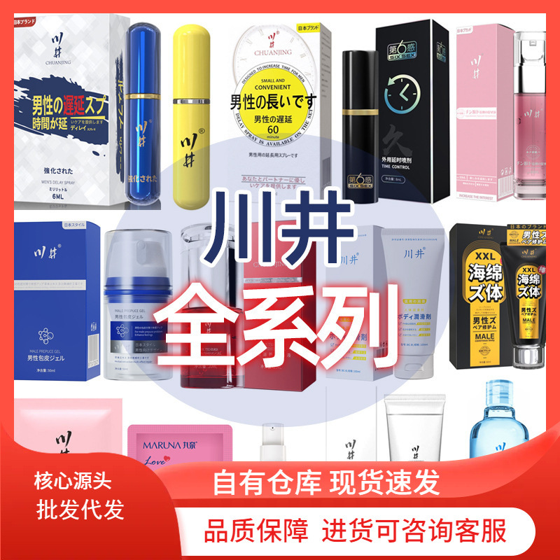 川井全系列延时喷剂润滑液湿巾男女性生活成人情趣用品批发代发
