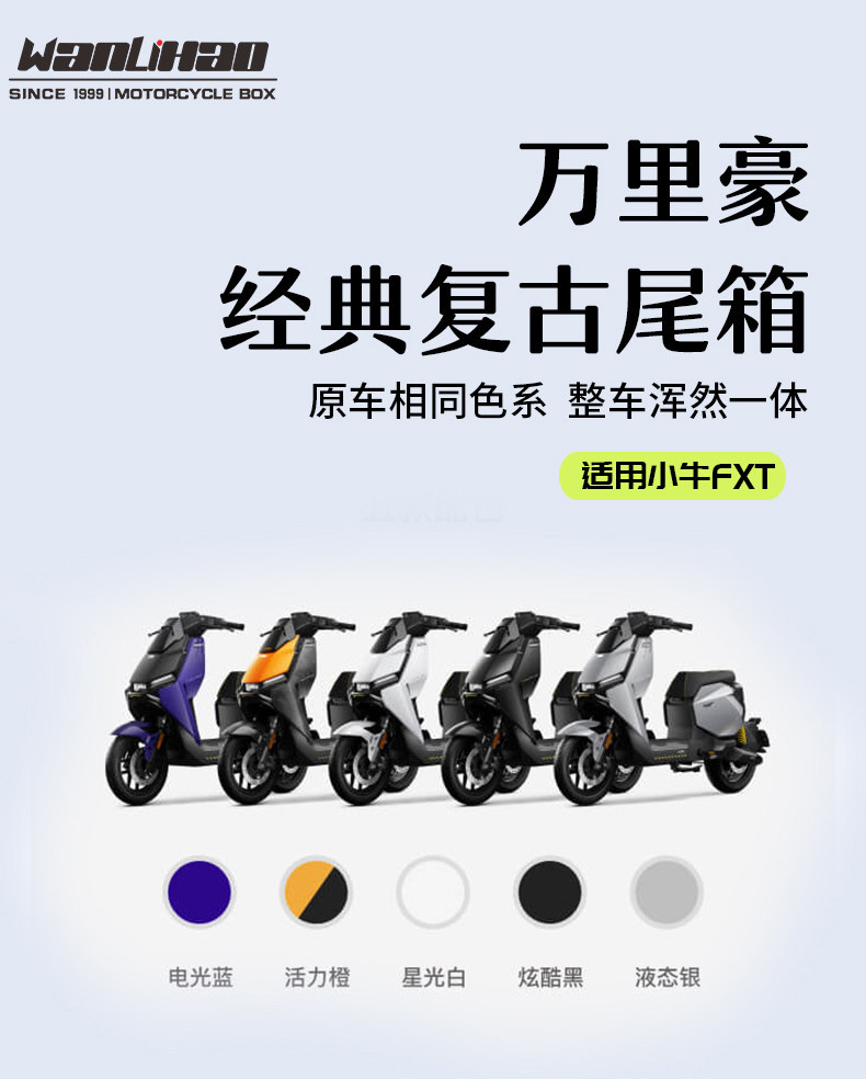 Wanlihao is suitable for the rear trunk of Niu FX/FXT electric vehicles, motorcycle trunk password lock, and large-capacity storage box