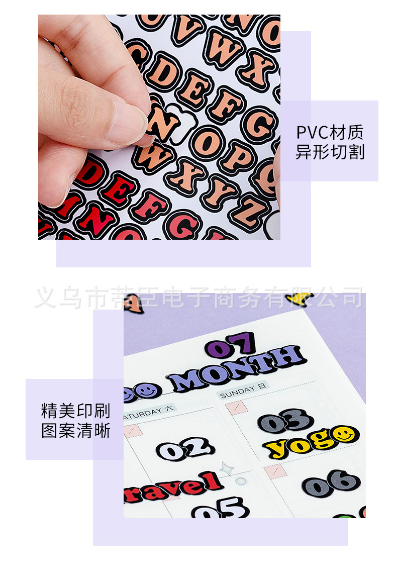 字母数字贴纸