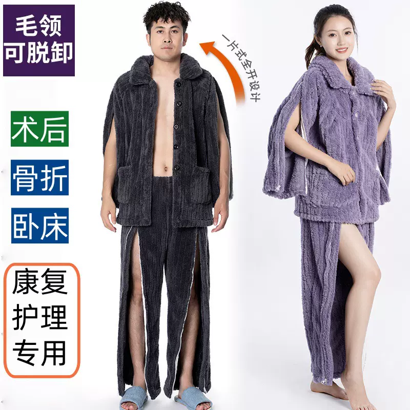 卧床老人骨折病号服易穿脱医护护理服批发珊瑚绒加厚睡衣外套秋冬