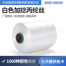 厂家直供 加捻PP丙纶纱线 长丝 可选捻度颜色等 工业滤布滤