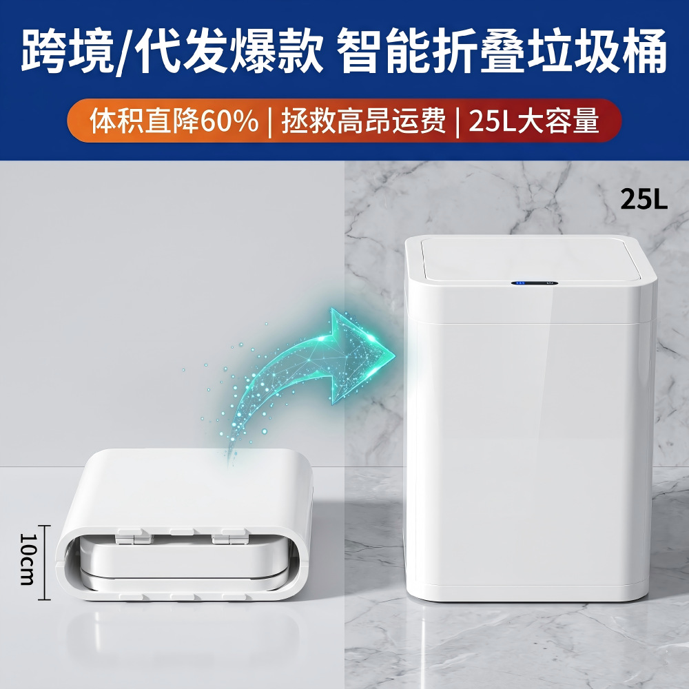 26-Year New Model Cross-Border Smart Trash Can, Foldable and Portable, 25L Large Capacity, Multifunctional Sensor Trash Can
