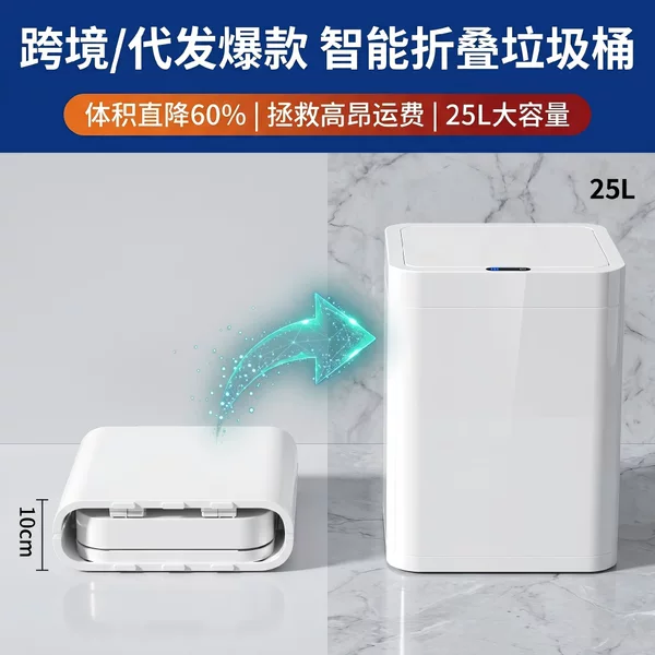 26-Year New Model Cross-Border Smart Trash Can, Foldable and Portable, 25L Large Capacity, Multifunctional Sensor Trash Can