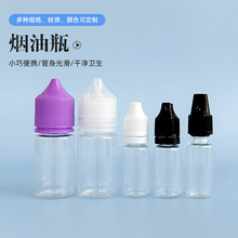 新款透明PET注油瓶10/30ml压旋盖烟油瓶小滴瓶尖嘴挤压分装塑料瓶