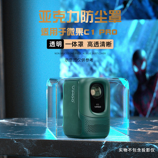 Applicable nut J10/J10S projector dust cover micro fruit C1/C1 PRO/H6 projector host waterproof