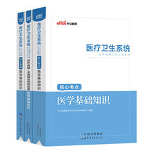 中公2023医疗卫生公开招聘工作人员考试医学基础知识教材真题题库