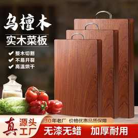 实木菜板乌檀木正宗砧板加厚厨房防霉抗菌家用切菜板案板刀板面板