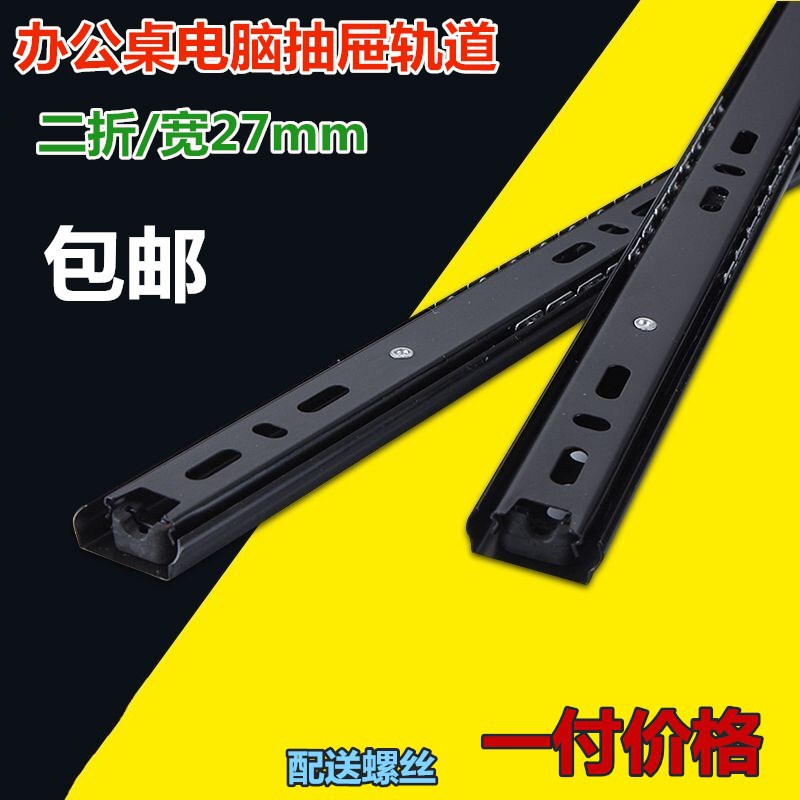电脑桌二节导轨顺滑滚珠轨道宽25mm侧装键盘托架两节抽屉滑轨