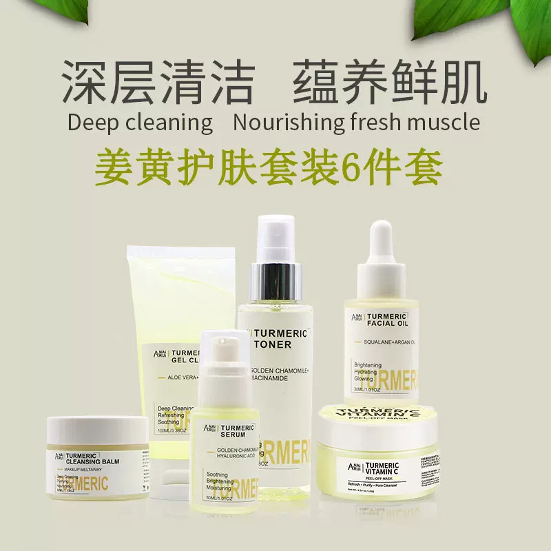 跨境护肤品套装姜黄洗面奶滋润修护精华膏霜Turmeric Facial Kit